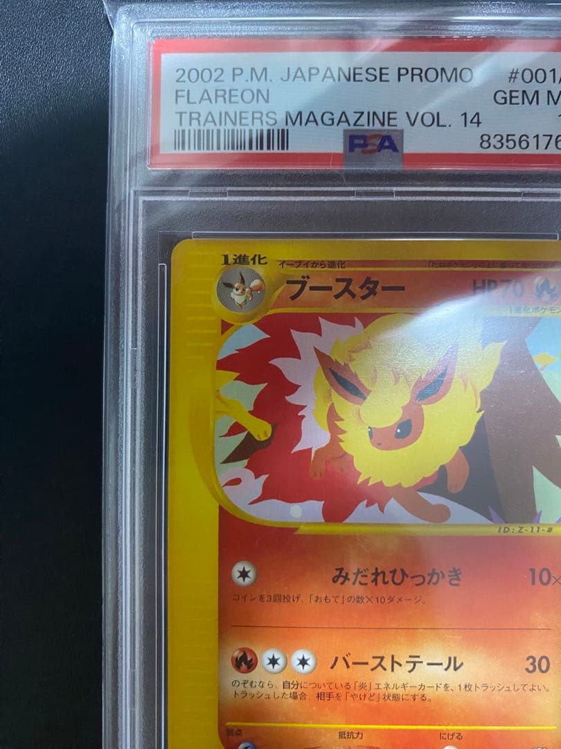 ブースター PROMO psa10 T - トレーナーズマガジンプロモ eカード