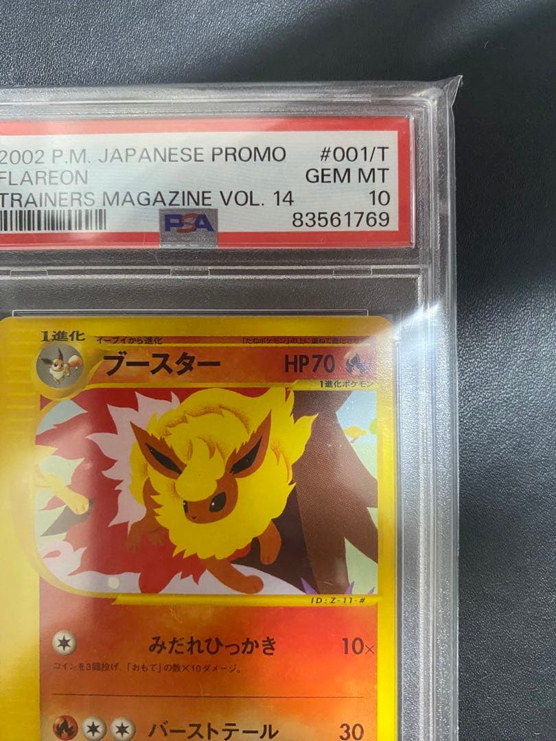 ブースター PROMO psa10 T - トレーナーズマガジンプロモ eカード