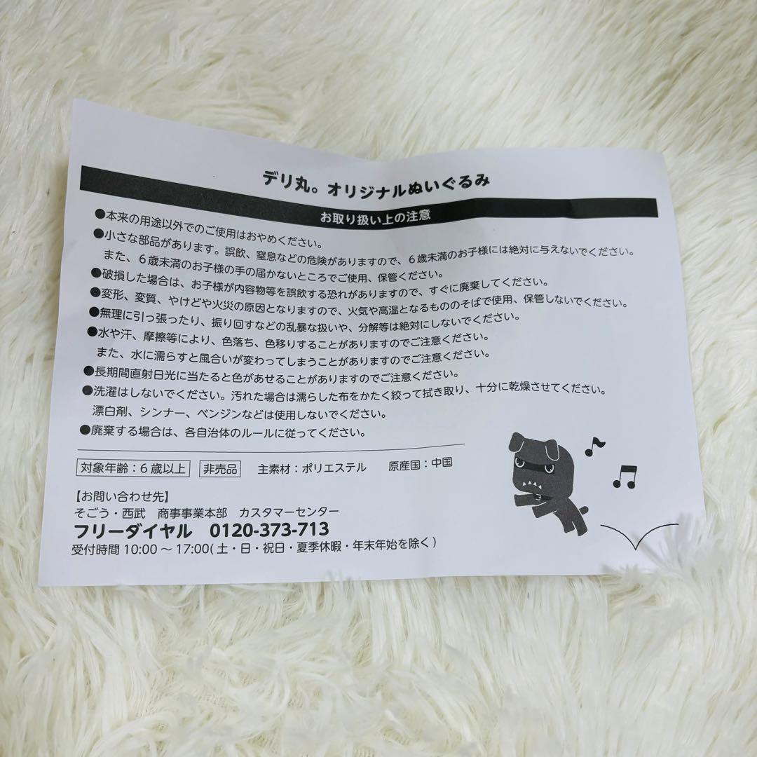 【美品】非売品　デリ丸　ぬいぐるみ　大　箱付き　グリーン　三菱