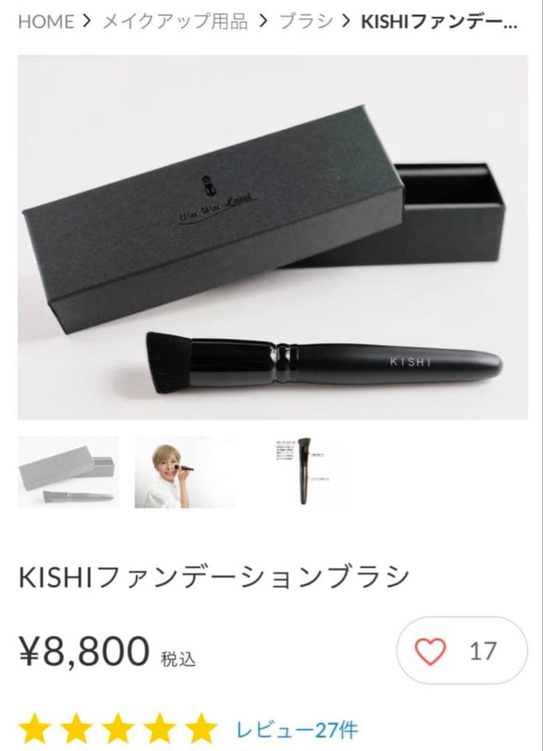 KISHI ファンデーションブラシ ブラック