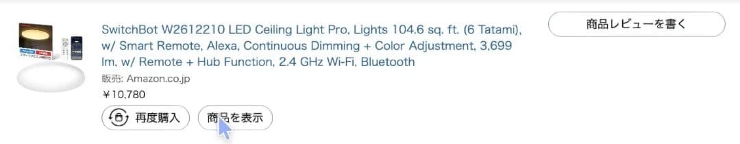 【新品未使用】SwitchBot LED シーリングライトPro 「B」