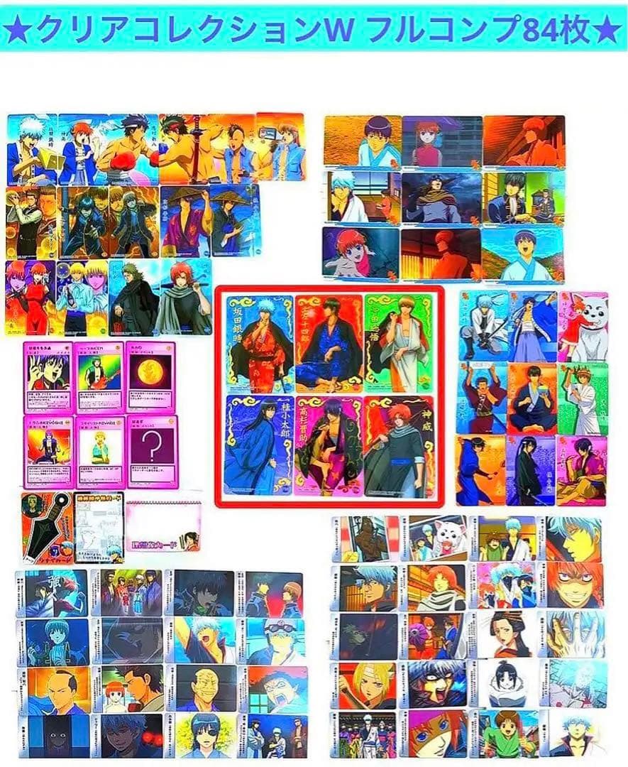 銀魂 クリアコレクションW フルコンプ 計84枚 ★ トレカ