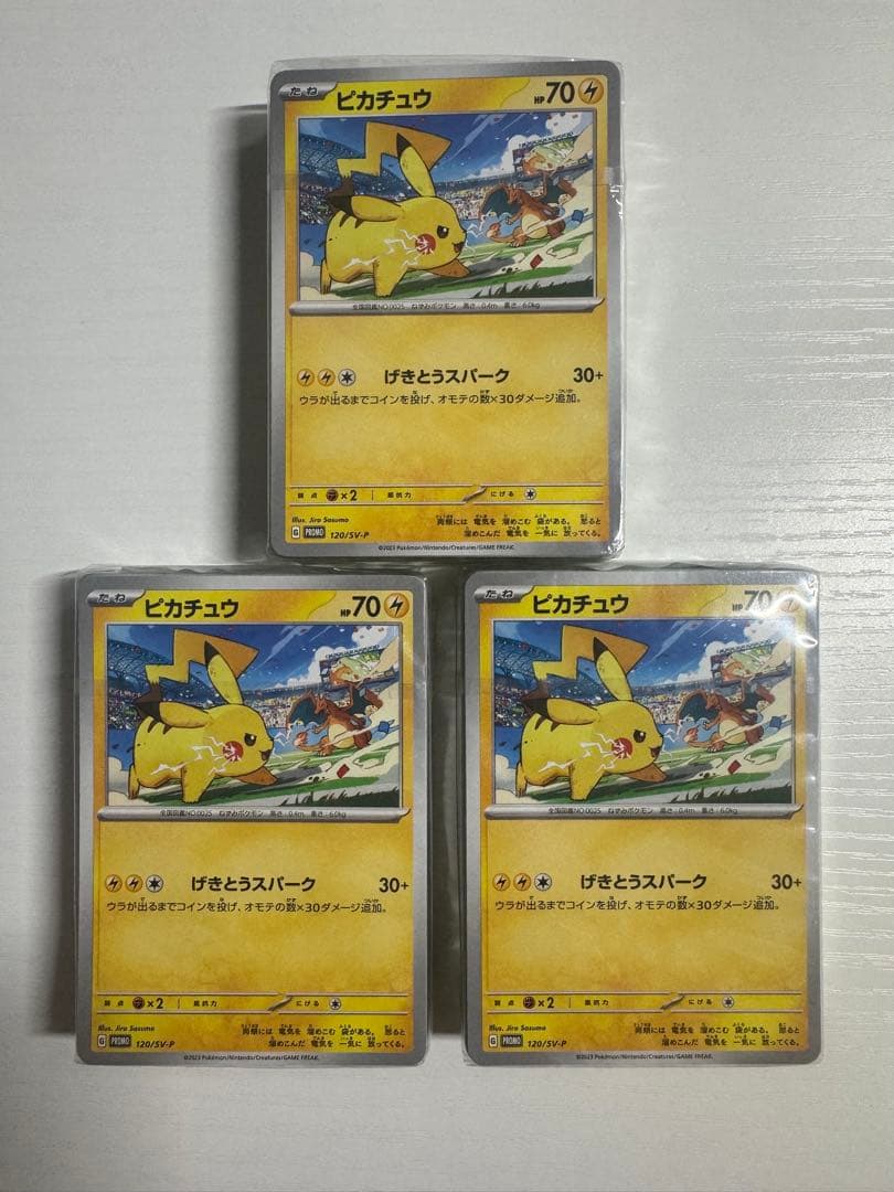 ピカチュウ　げきとうスパーク 120/SV-P 未開封　３個