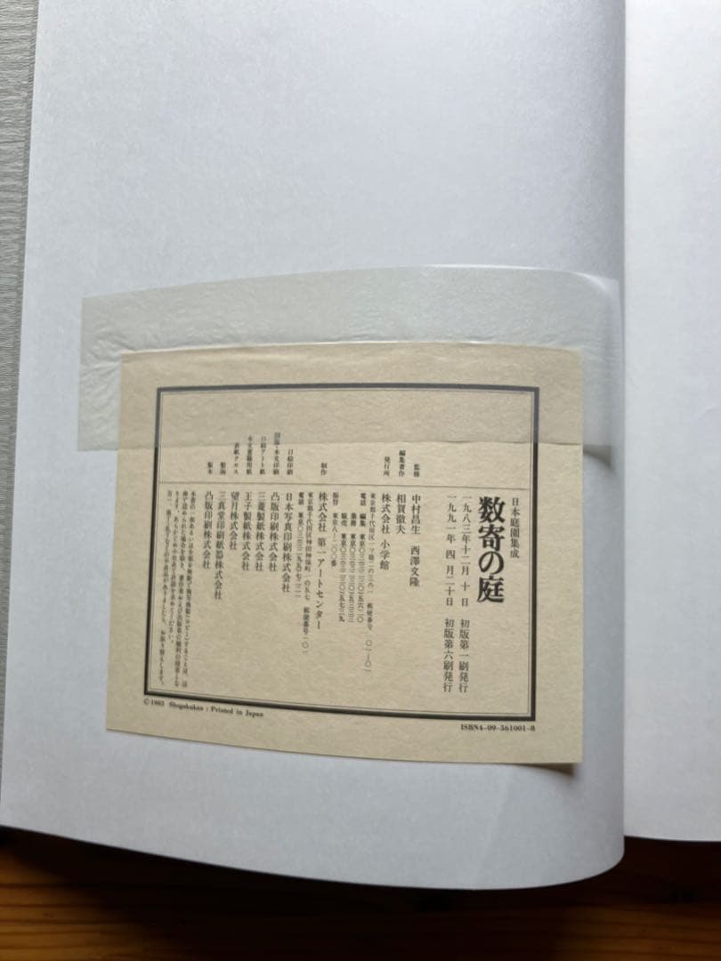 数寄の庭 日本庭園協会 大型本