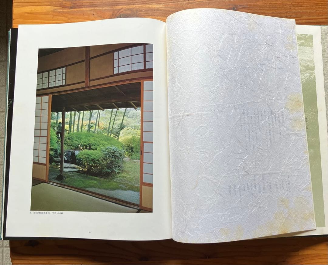 数寄の庭 日本庭園協会 大型本