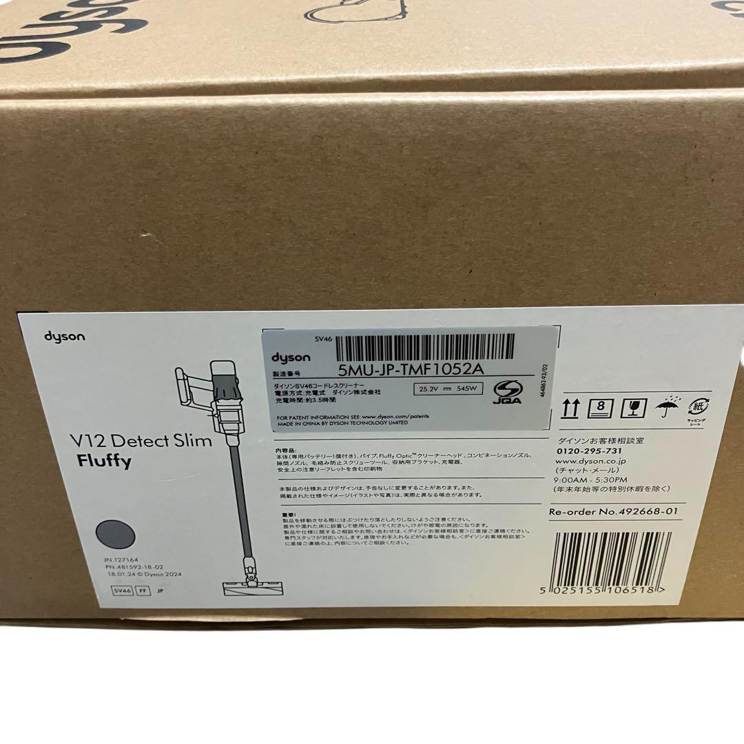 未使用級　ダイソン　Dyson V12 Detect Slim Fluffy