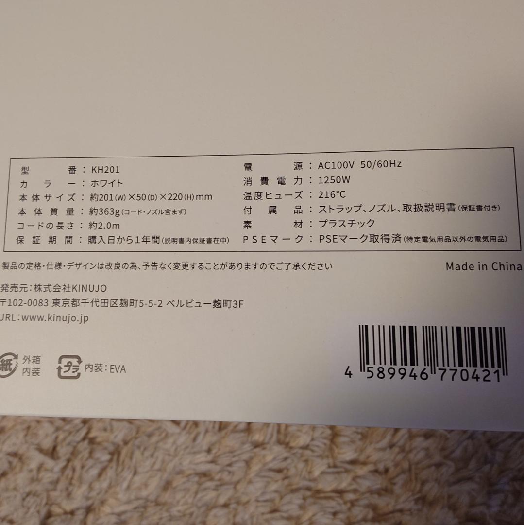 KINUJOドライヤー KH201 新品未使用