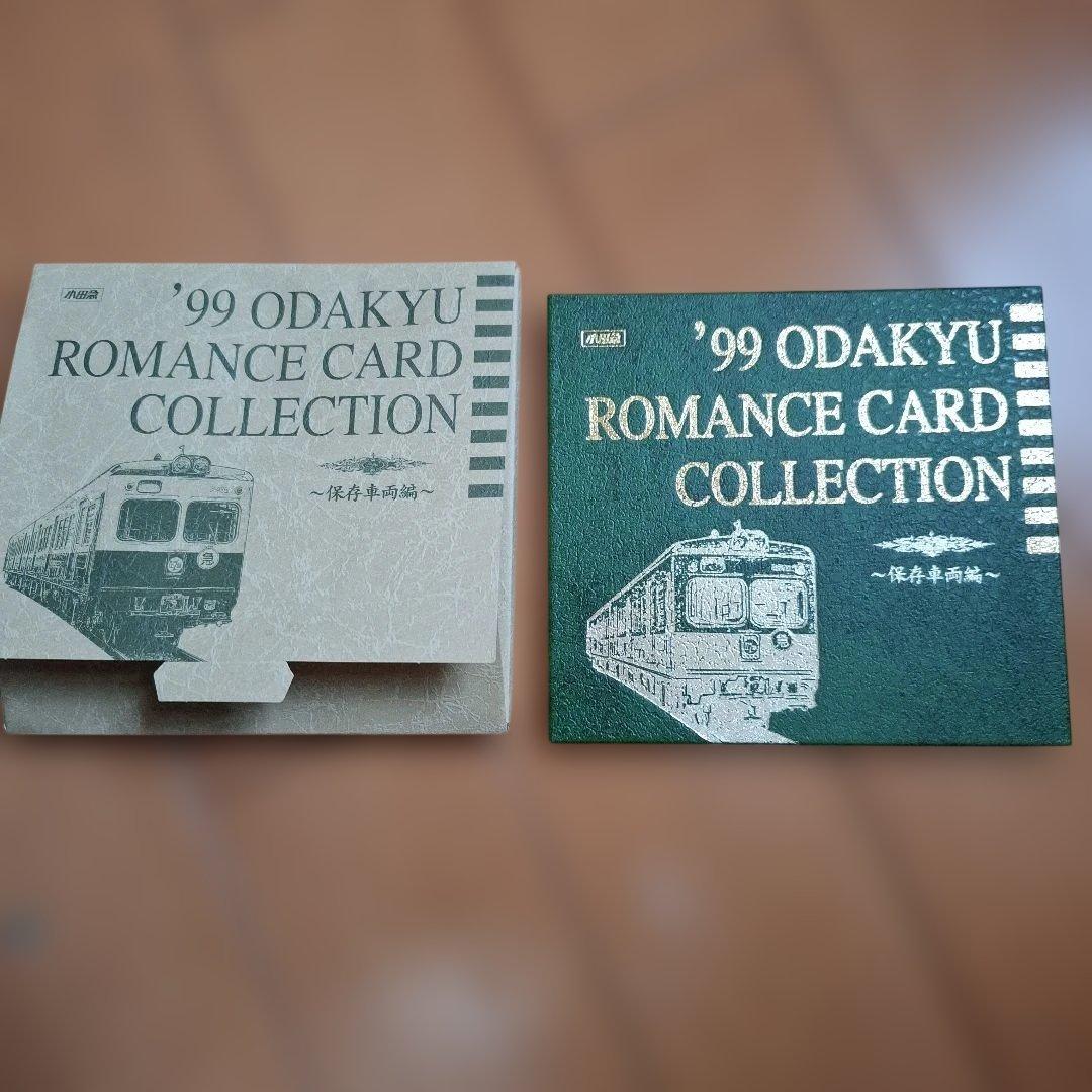 '99 ODAKYU ROMANCE CARD COLLECTION　保存車両編