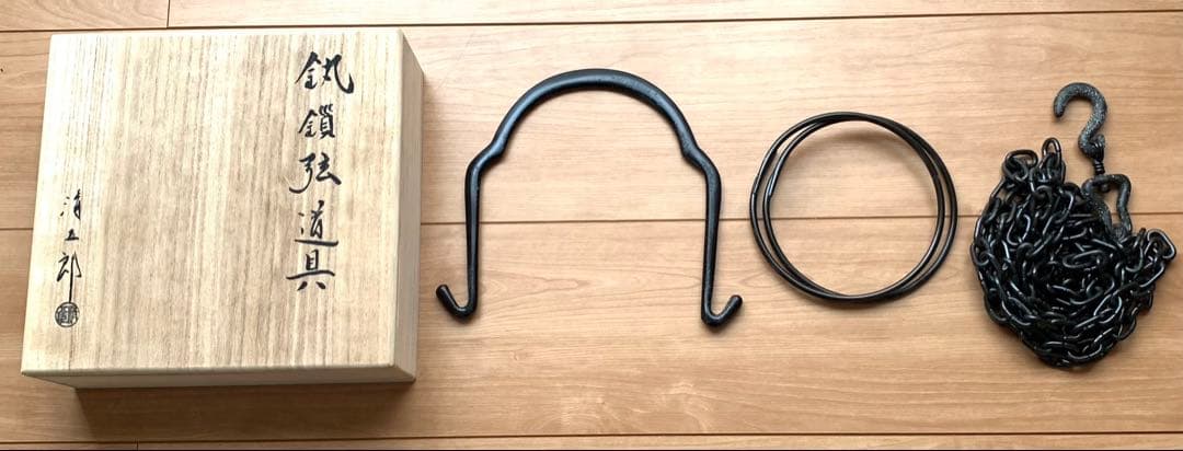 【極美品】茶道具　釣り釜セット　 　　　　木村清五郎作