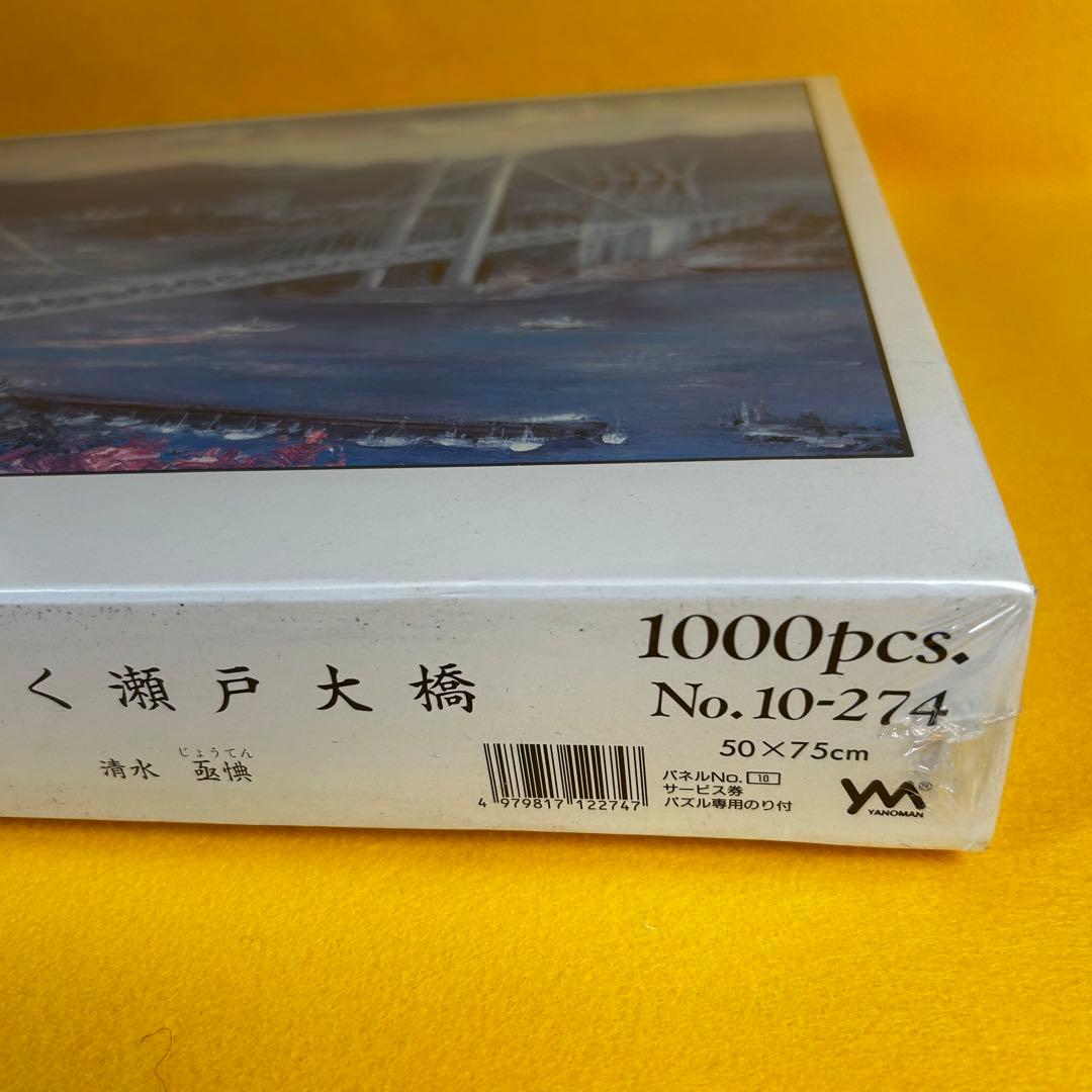 《未開封》一枚の繪 花咲く瀬戸大橋 清水亟㥏 やのまん パズル 1000ピース