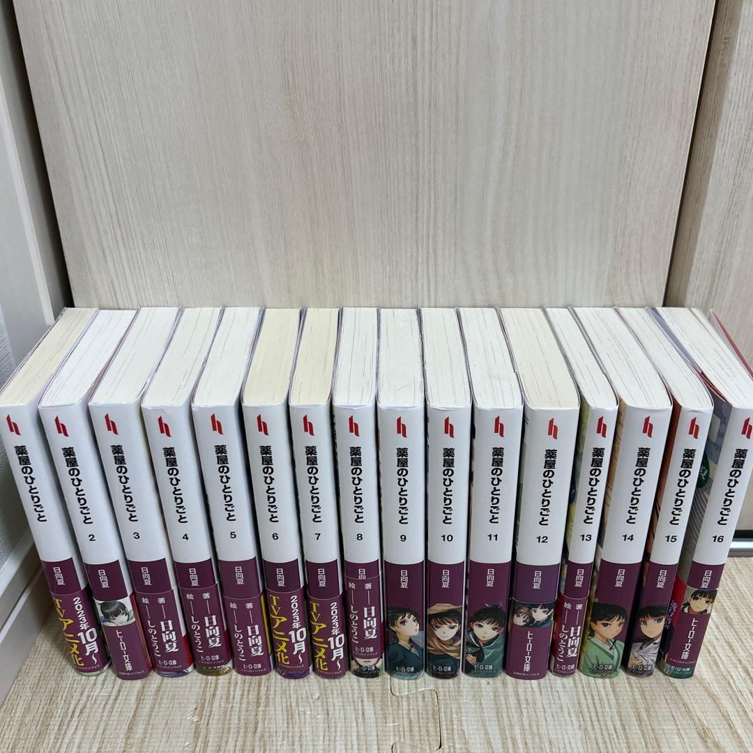 【全巻セット】　薬屋のひとりごと　小説版