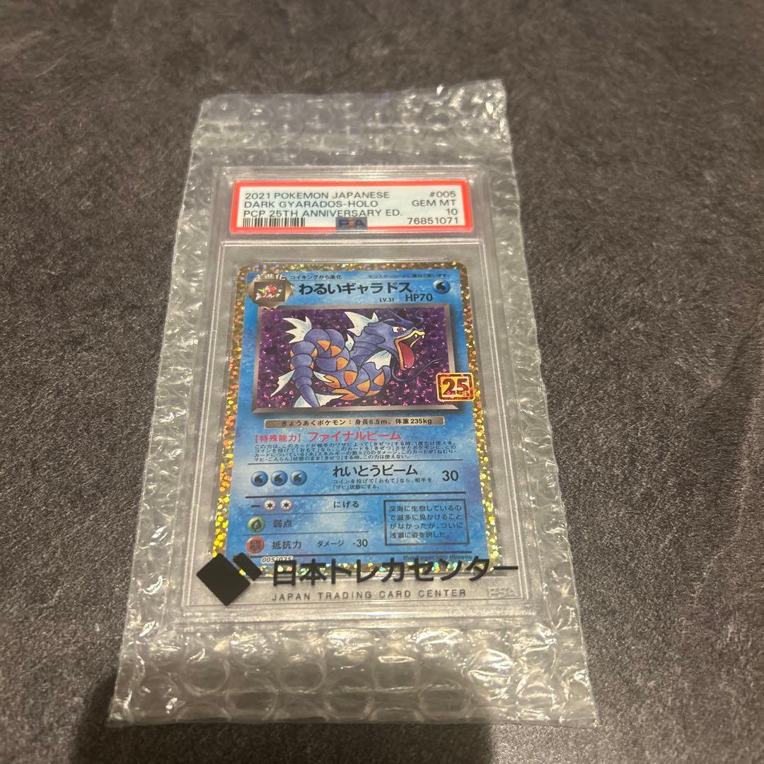 ハ*^様 【PSA10】ポケモンカードゲーム 25周年 わるいギャラドス25th