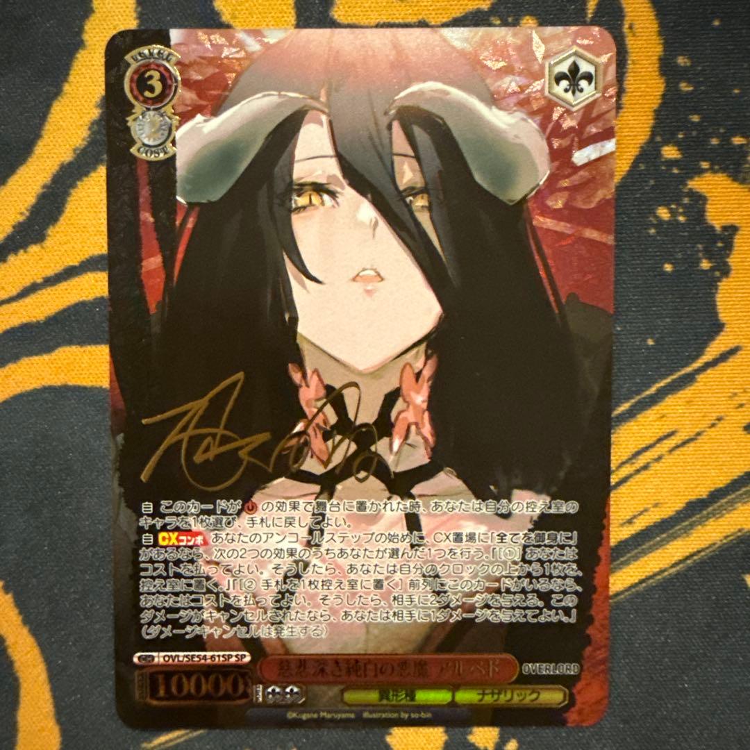 ヴァイス 原作 オーバーロード SP 慈悲深き純白の悪魔 アルベド　サイン