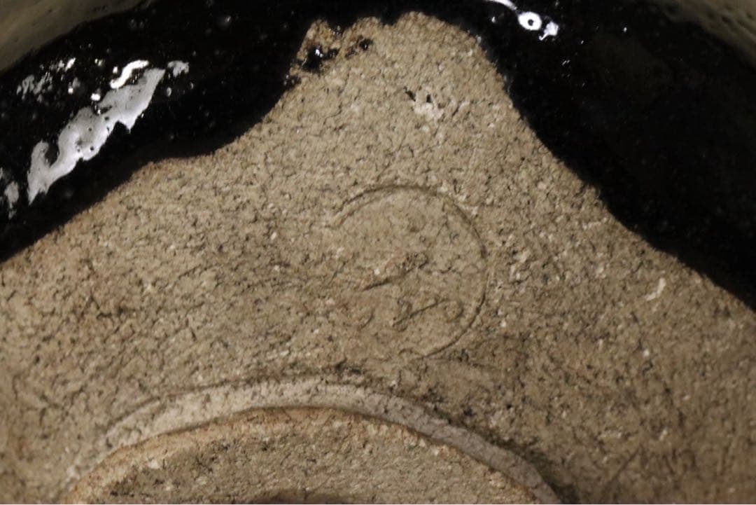 楽吉左衛門 了入作 黒茶碗 旦入識 共箱