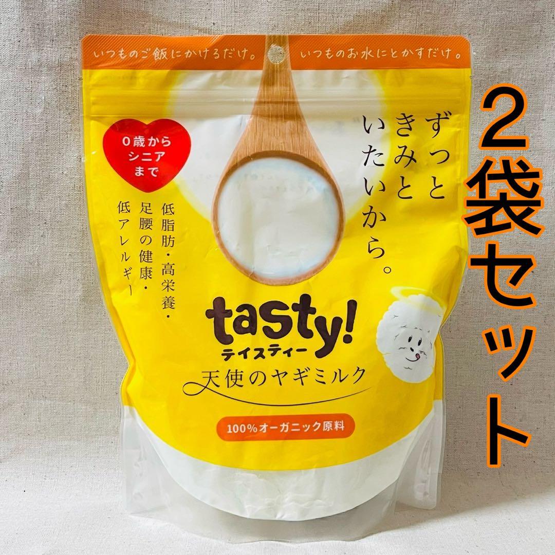 tasty! 天使のヤギミルク 500g 【2袋セット】