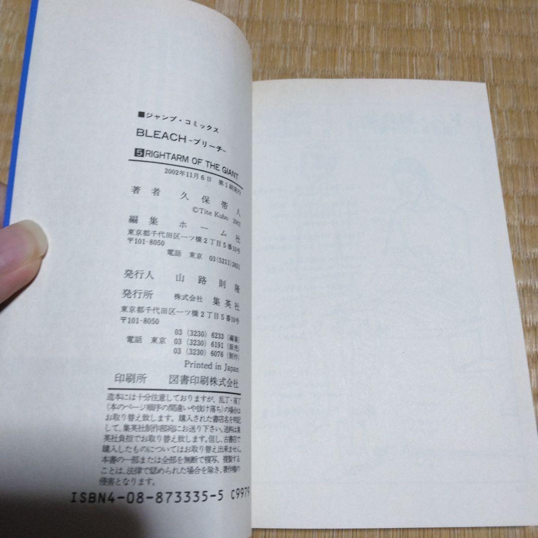 BLEACH　ブリーチ　1巻から5巻　初版　帯付き