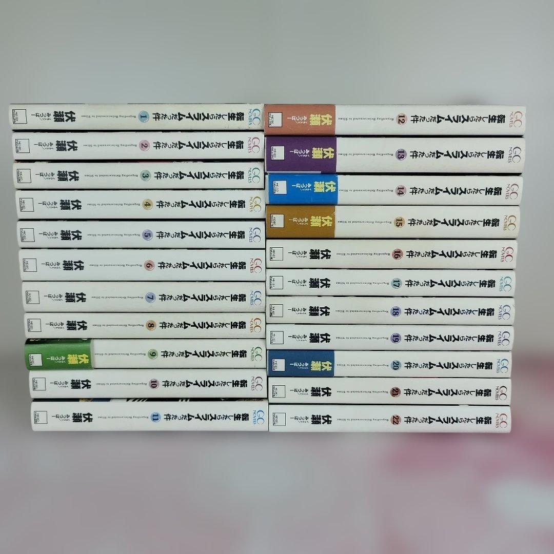 【全22巻セット】転生したらスライムだった件