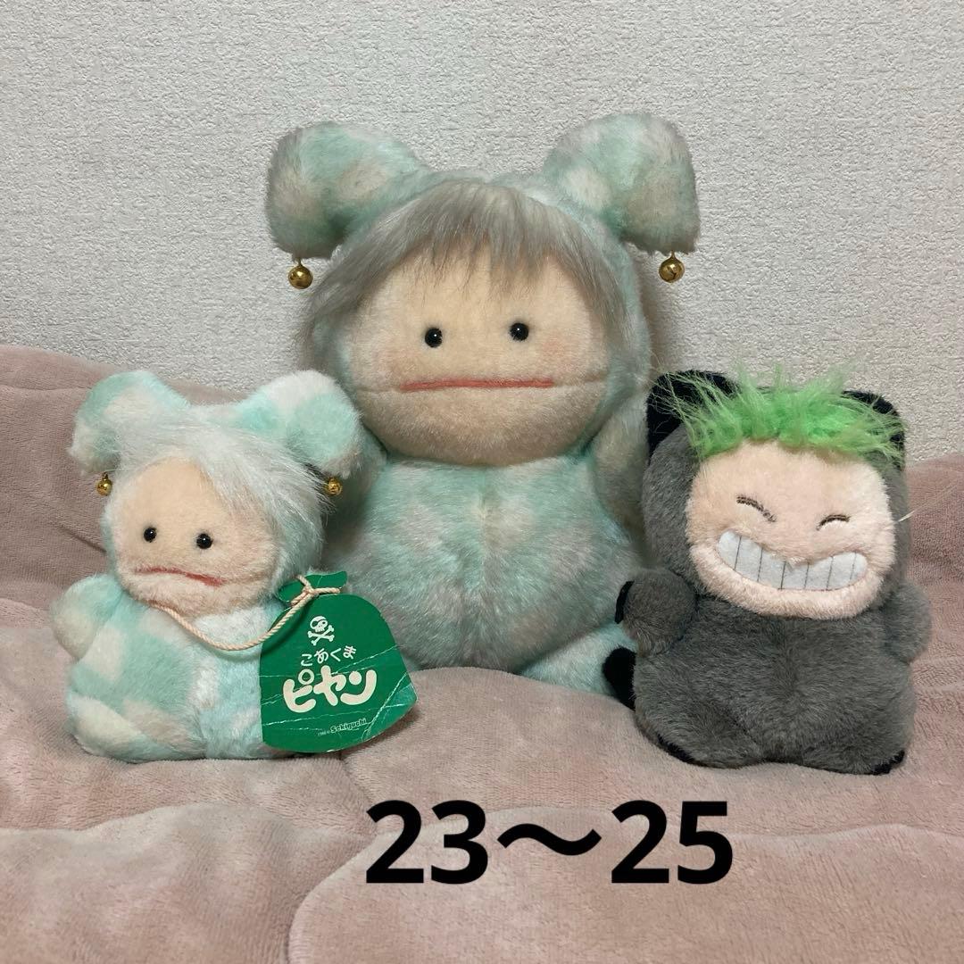 セキグチ　昭和〜平成レトロ　ぬいぐるみ　25コセット　中古品　バラ売り不可