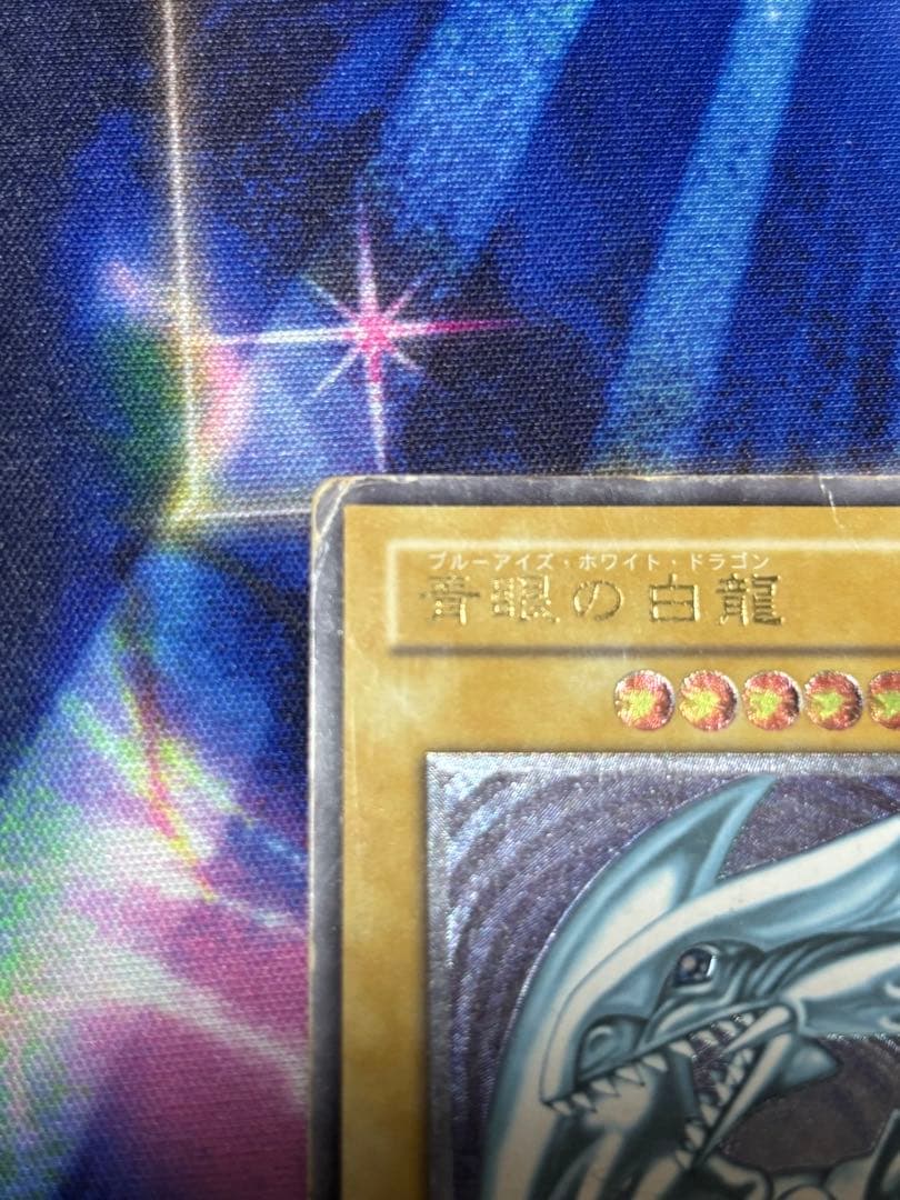 S*N様 遊戯王 青眼の白龍 SM-51 レリーフ