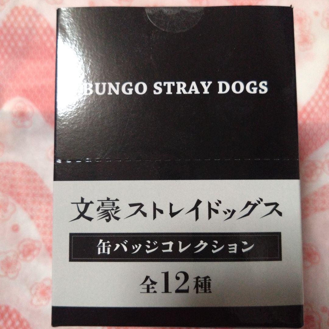 文豪ストレイドッグス 缶バッジコレクション 未開封 1BOX