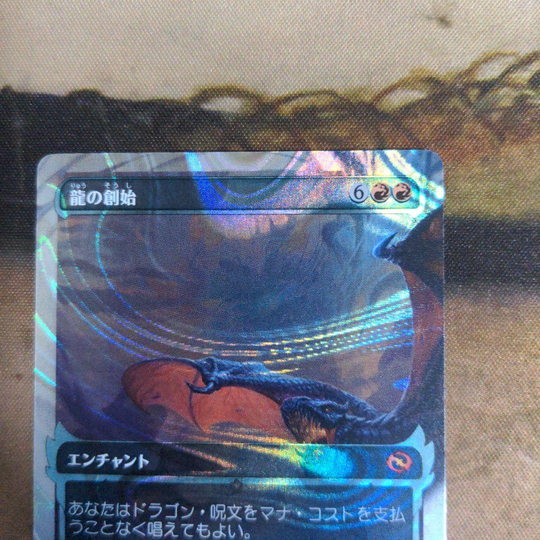 MTG　龍の創始/Dracogenesis　幽霊火　Halo Foil