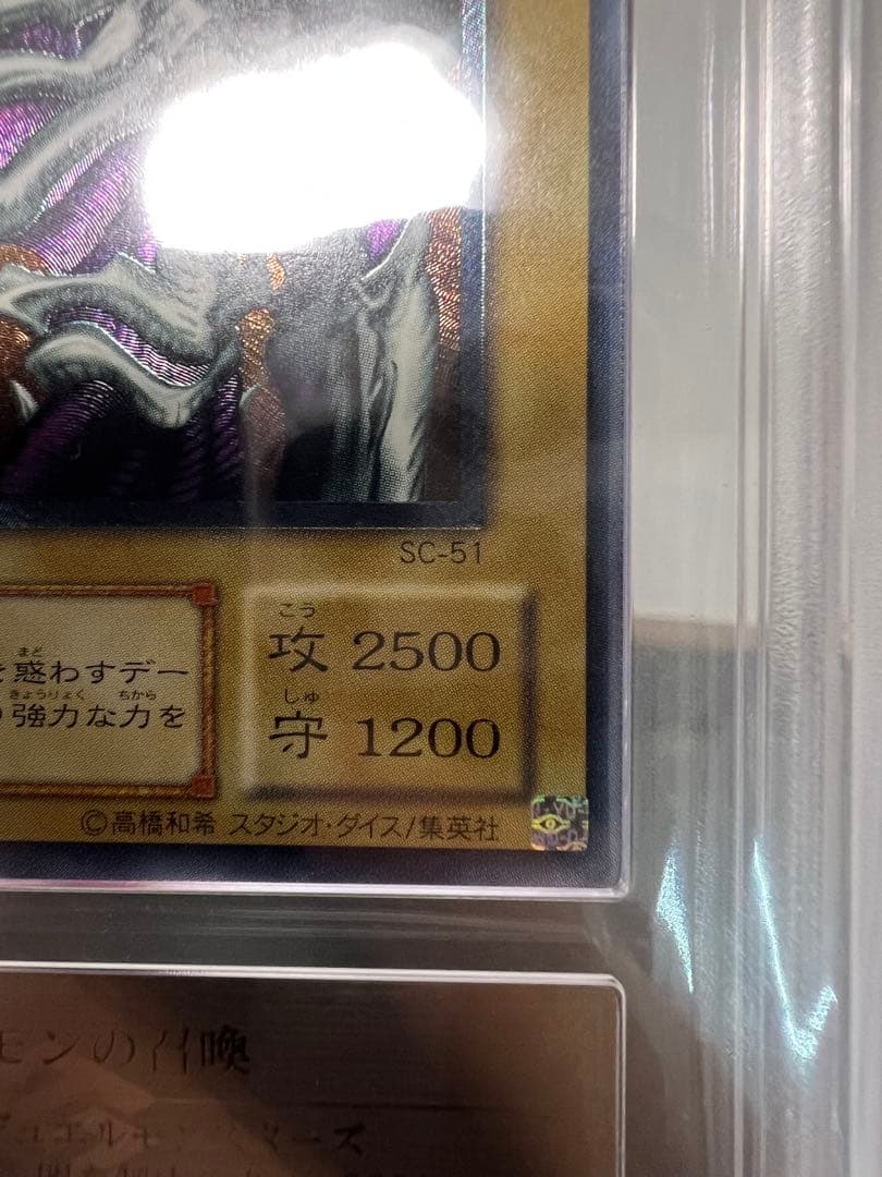 【極美品】デーモンの召喚 ARS9