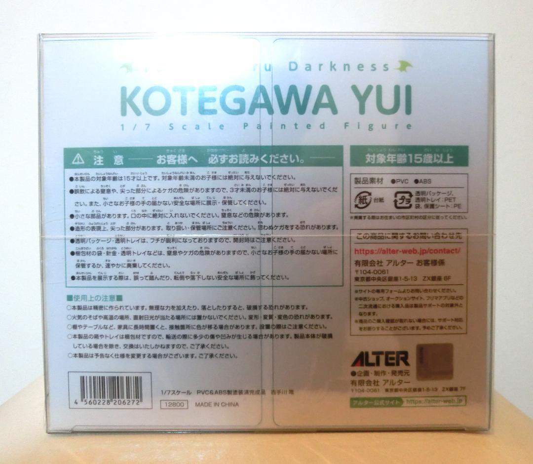 【未開封】To LOVEる-とらぶる-ダークネス 古手川唯 1/7 フィギュア