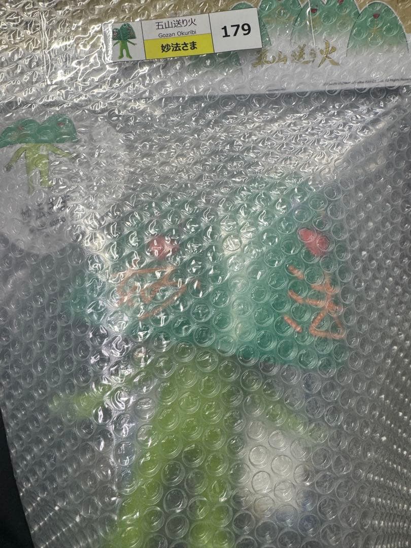 【新品未開封】村上隆　もののけ京都　五山送り火フィギュア妙法さま