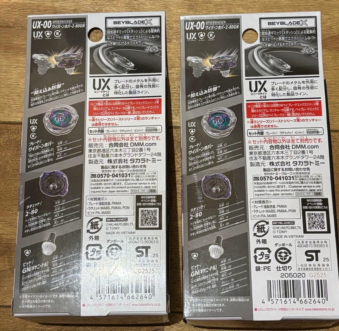 新品未使用ワイバーンホバー2-80GN 2個セット
