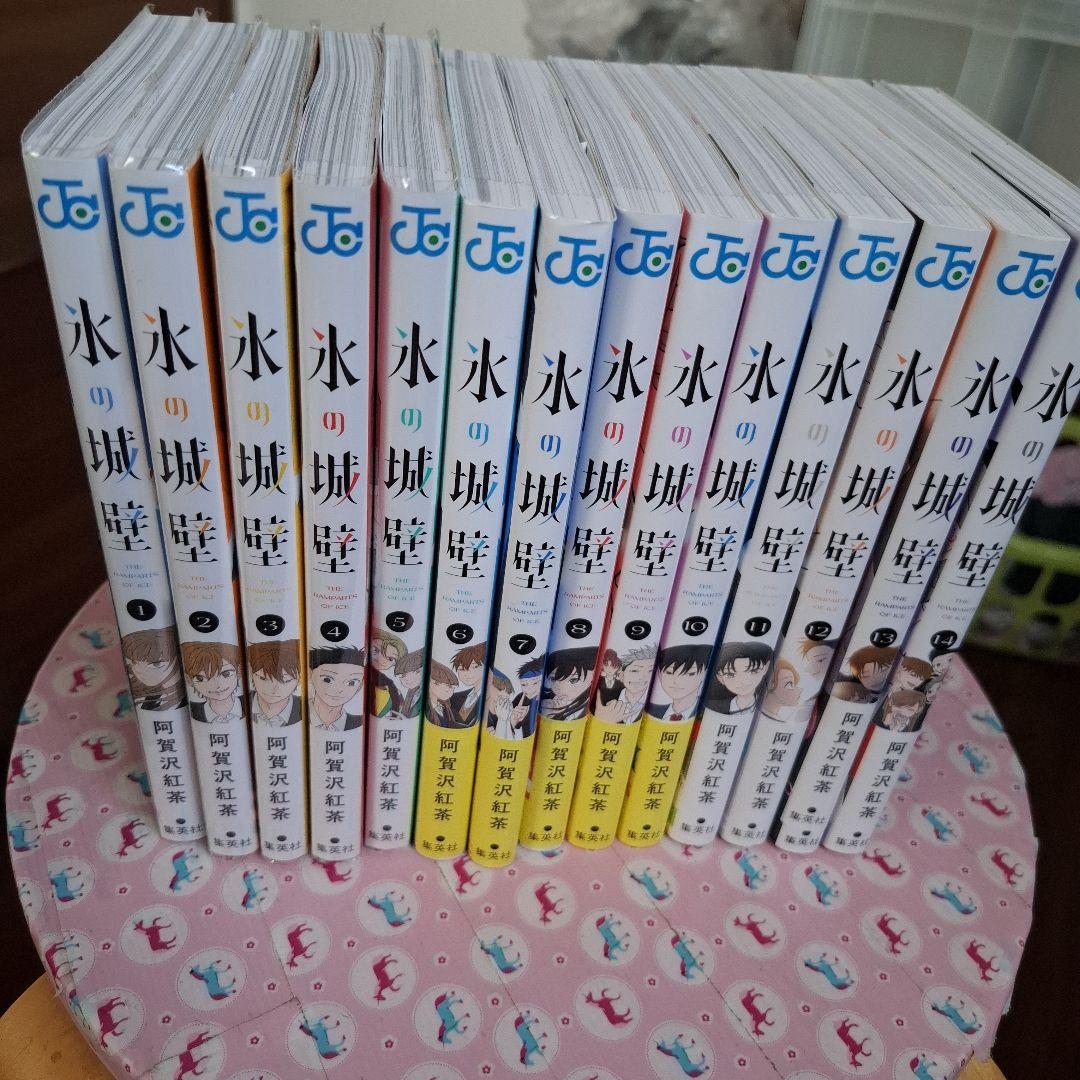 阿賀沢紅茶『氷の城壁』全14巻