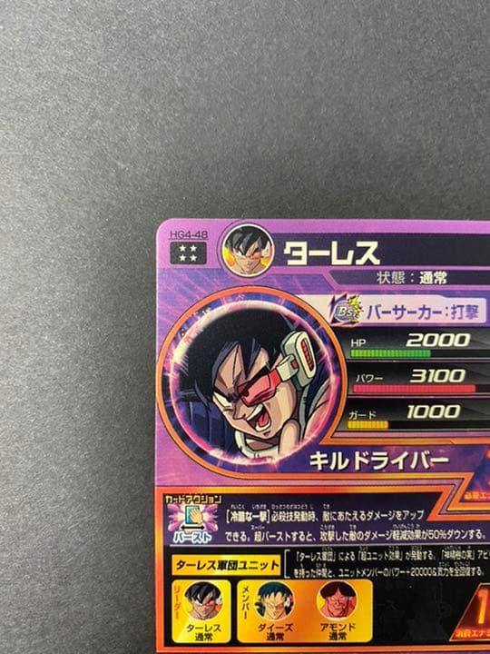 ★美品★ドラゴンボールヒーローズ ターレス HG4-48