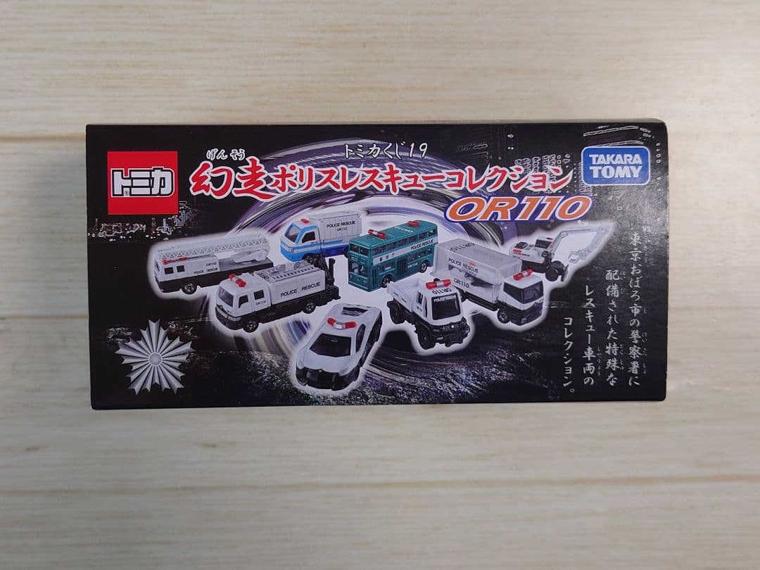 トミカくじ19　幻走ポリスレスキューコレクション OR110　8台セット