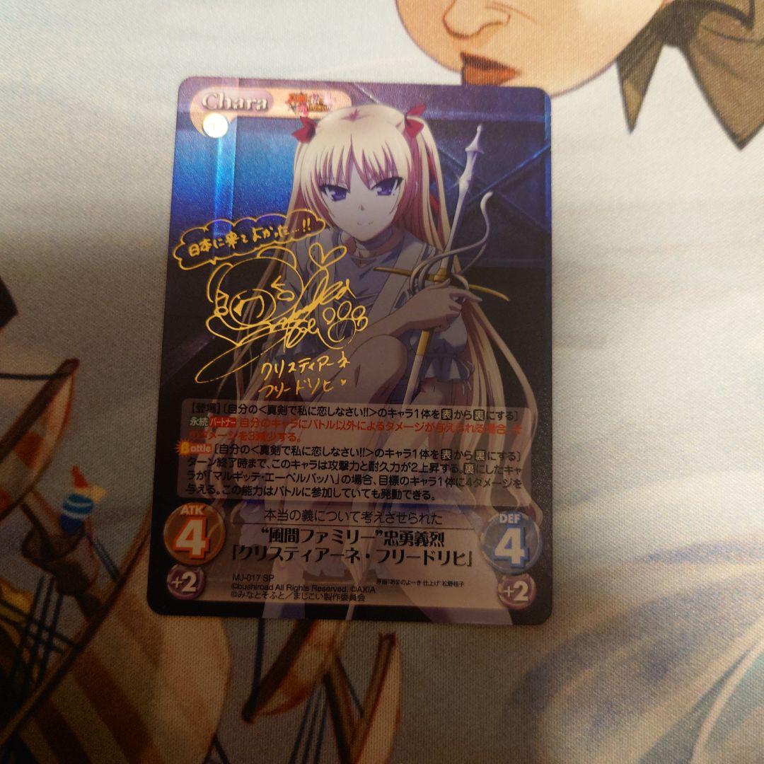 ChaosTCG クリスティアーネ・フリードリヒ　サイン　1枚