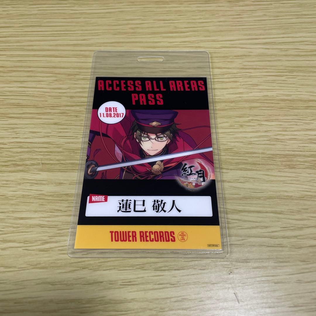 蓮巳敬人　バックステージパス