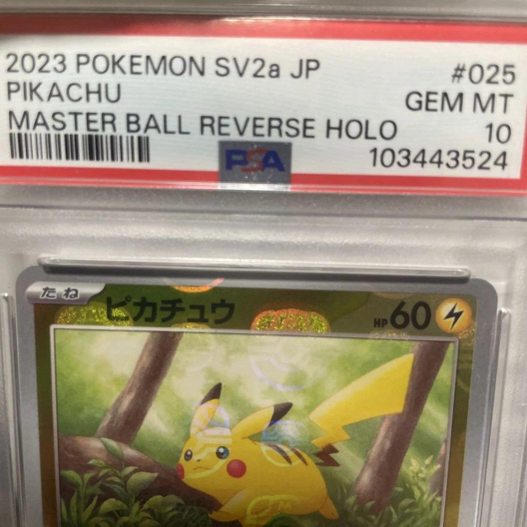 ピカチュウ　マスターボールミラー　PSA10