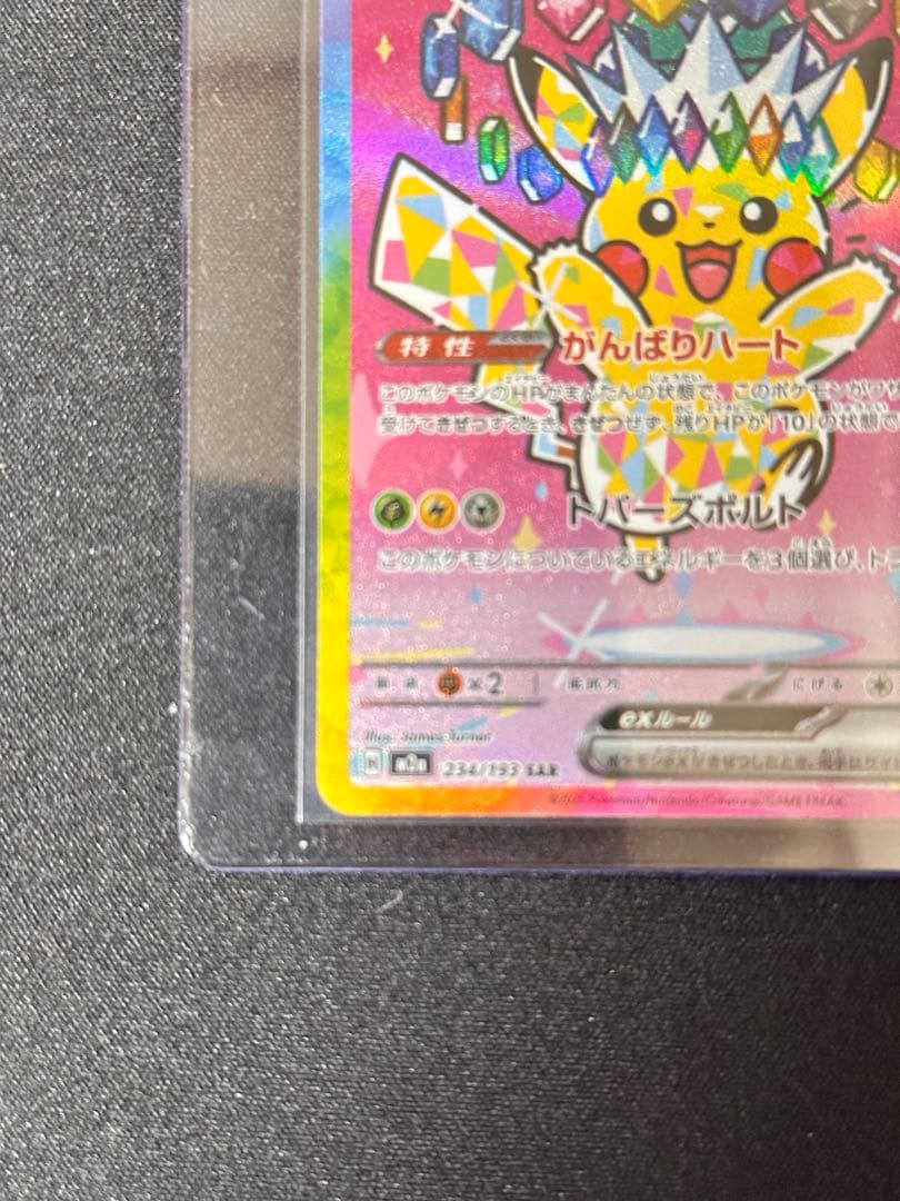 ピカチュウex SAR MEGAドリーム 234/193