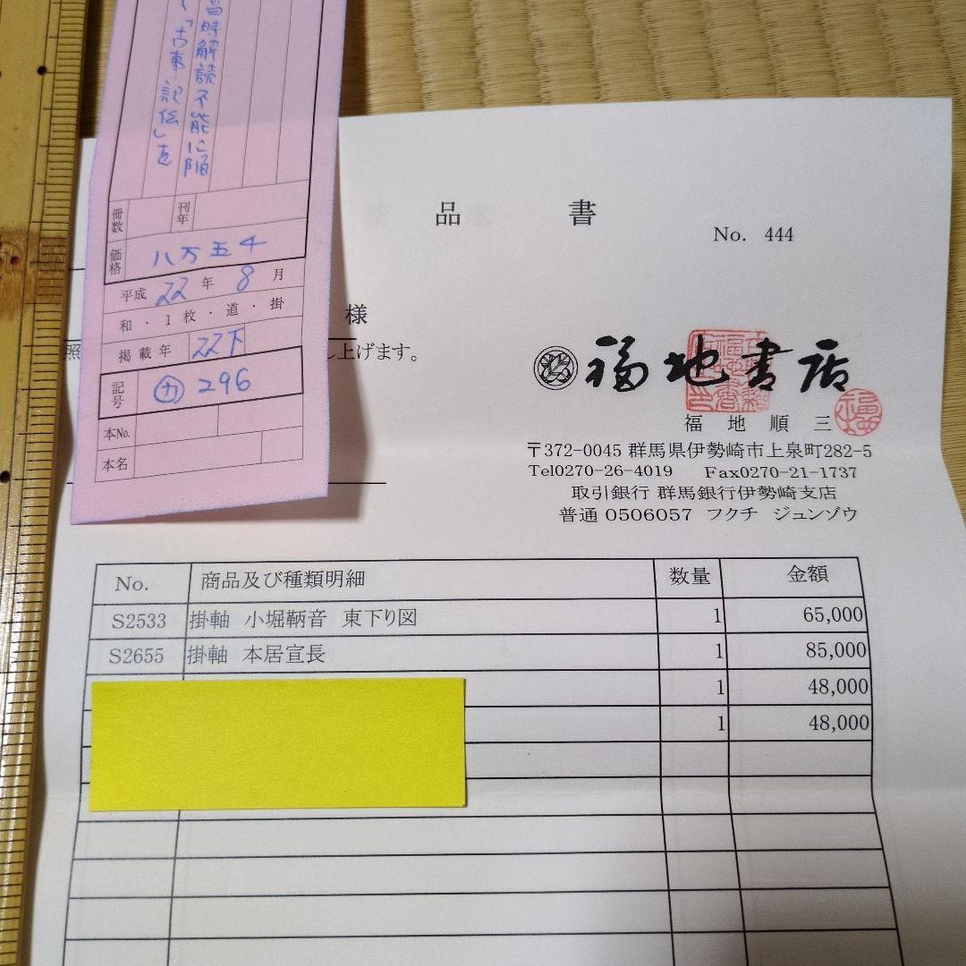 本居宣長 書 作品 掛け軸 野月 桐箱付き