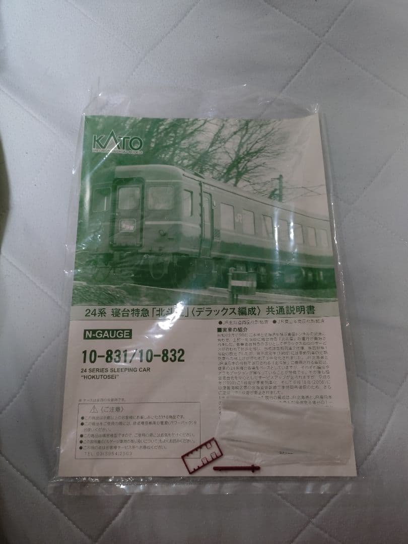 EF81　24系寝台特急　北斗星　デラックス編成　13両セット