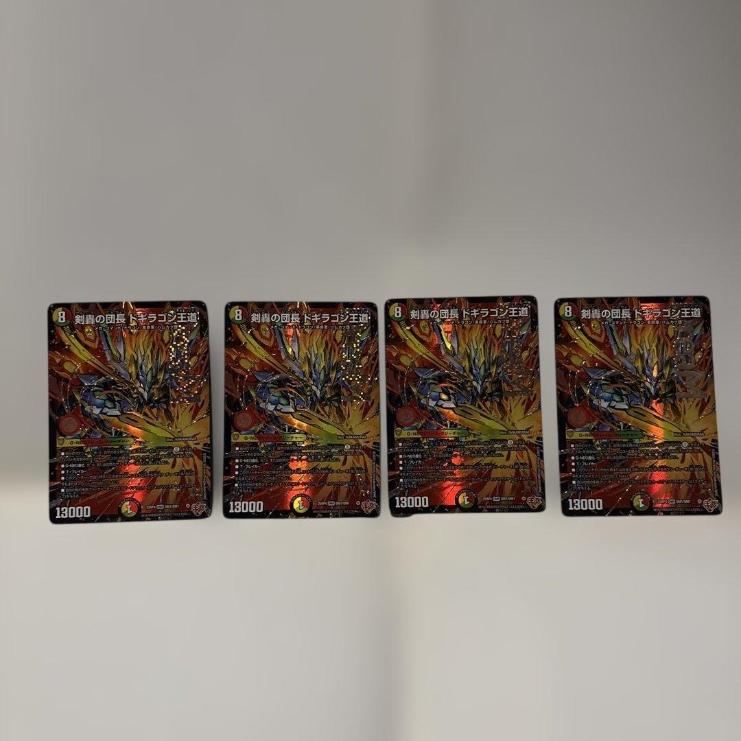 剣轟の団長ドギラゴン王道 4枚