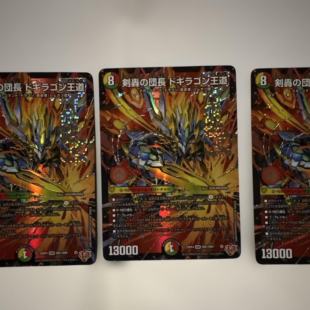 剣轟の団長ドギラゴン王道 4枚