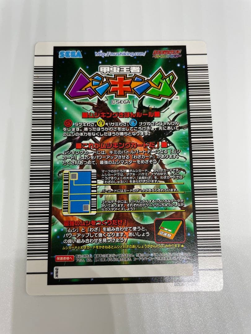 ムシキング　アクティオンゾウカブト　アダーシリーズ