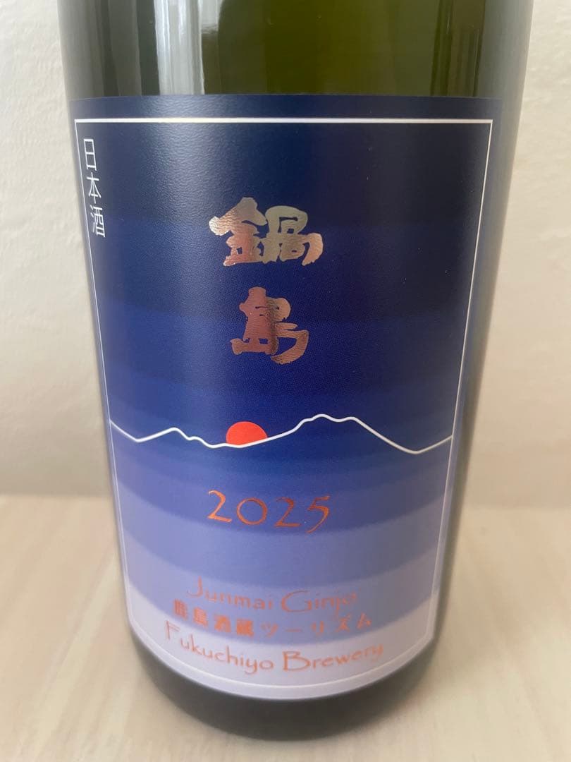 2025鍋島酒蔵ツーリズム限定日本酒（3本セット）