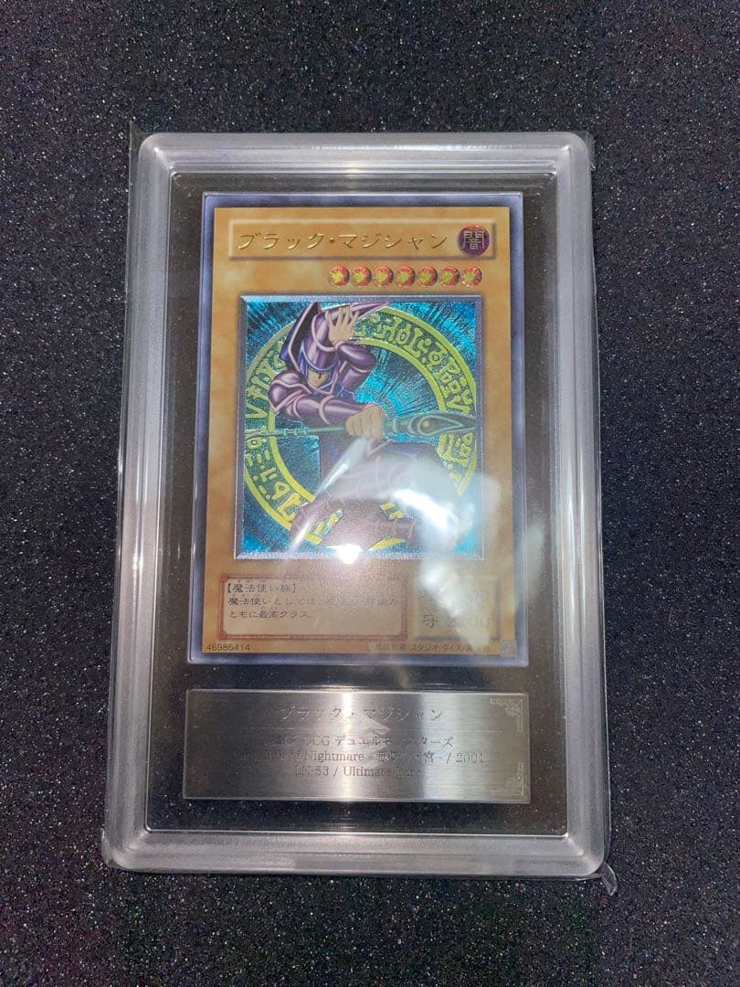 遊戯王　ブラックマジシャン　レリーフ　ARS9 鑑定書