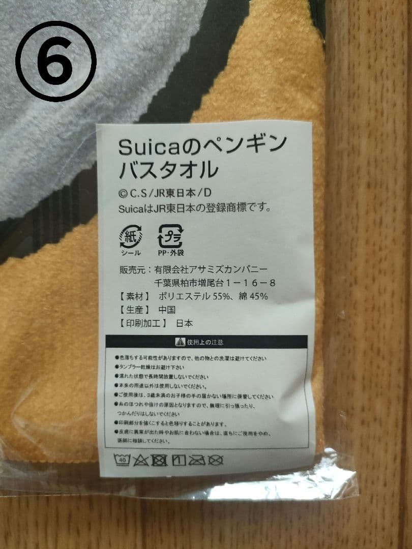 Suica　ペンギン　福袋　2026　TOY TIME