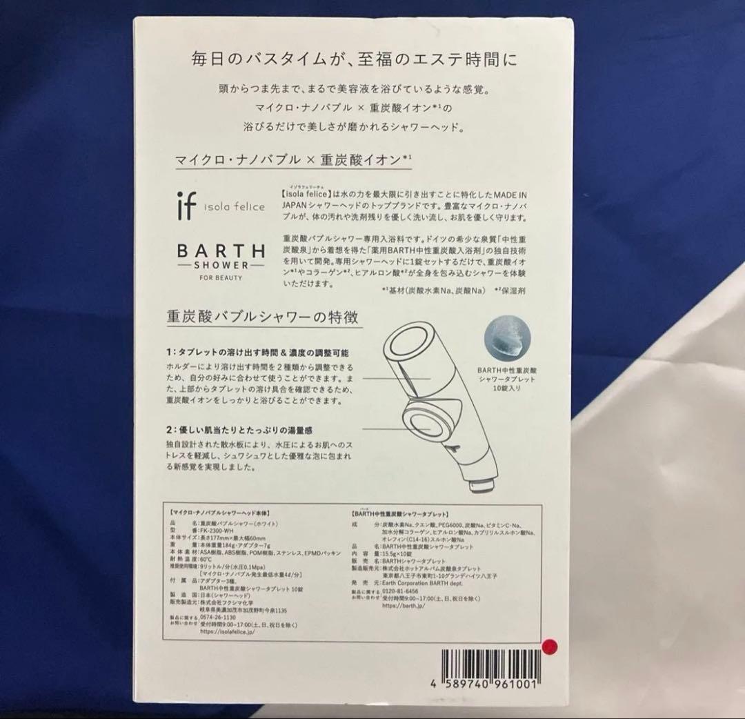BARTH 重炭酸バブルシャワー 新品未使用
