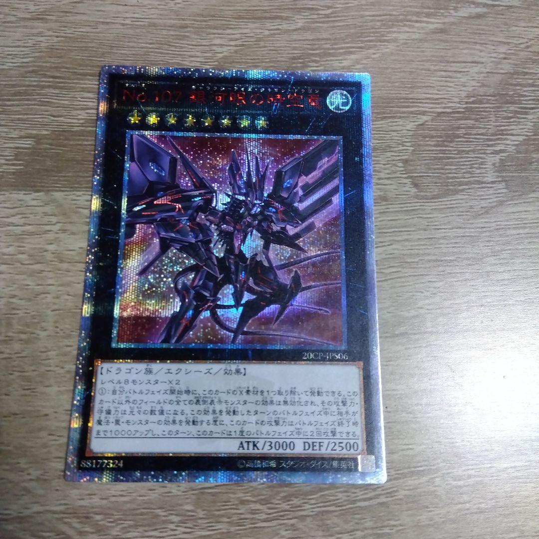 遊戯王　ギャラクシーアイズタキオンドラゴン　20th