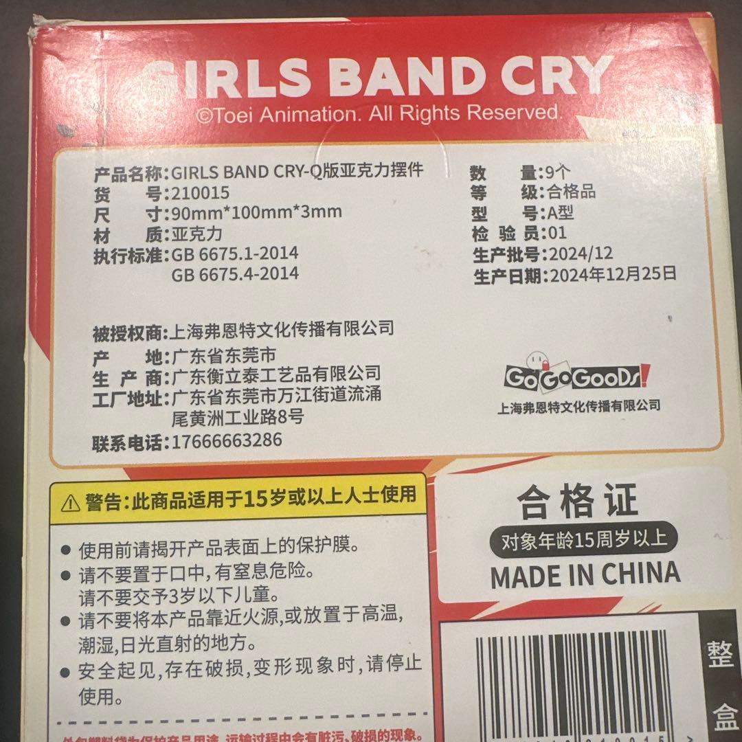 ガールズバンドクライ アクリルスタンド 9個入りBOX／上海限定