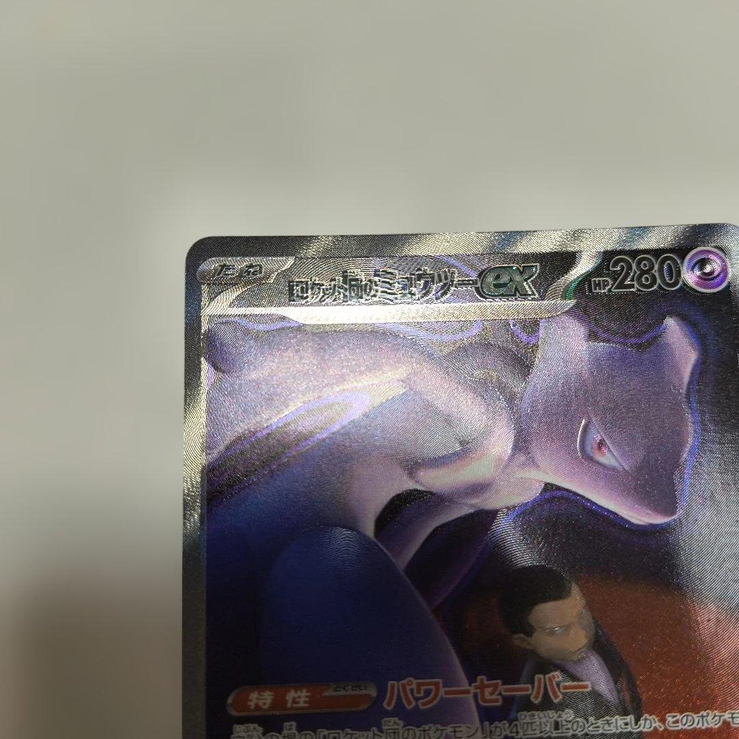 エラーカード　ホロズレ　ロケット団のミュウツーEX SAR メガドリーム　キズ有