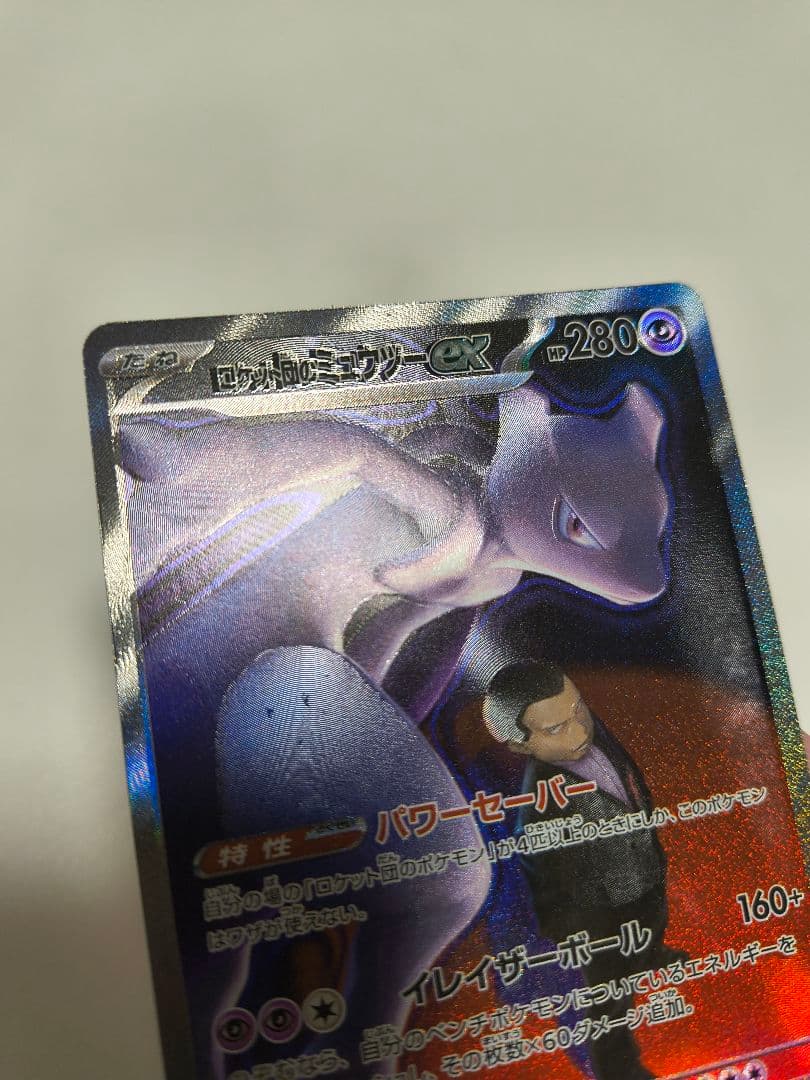 エラーカード　ホロズレ　ロケット団のミュウツーEX SAR メガドリーム　キズ有