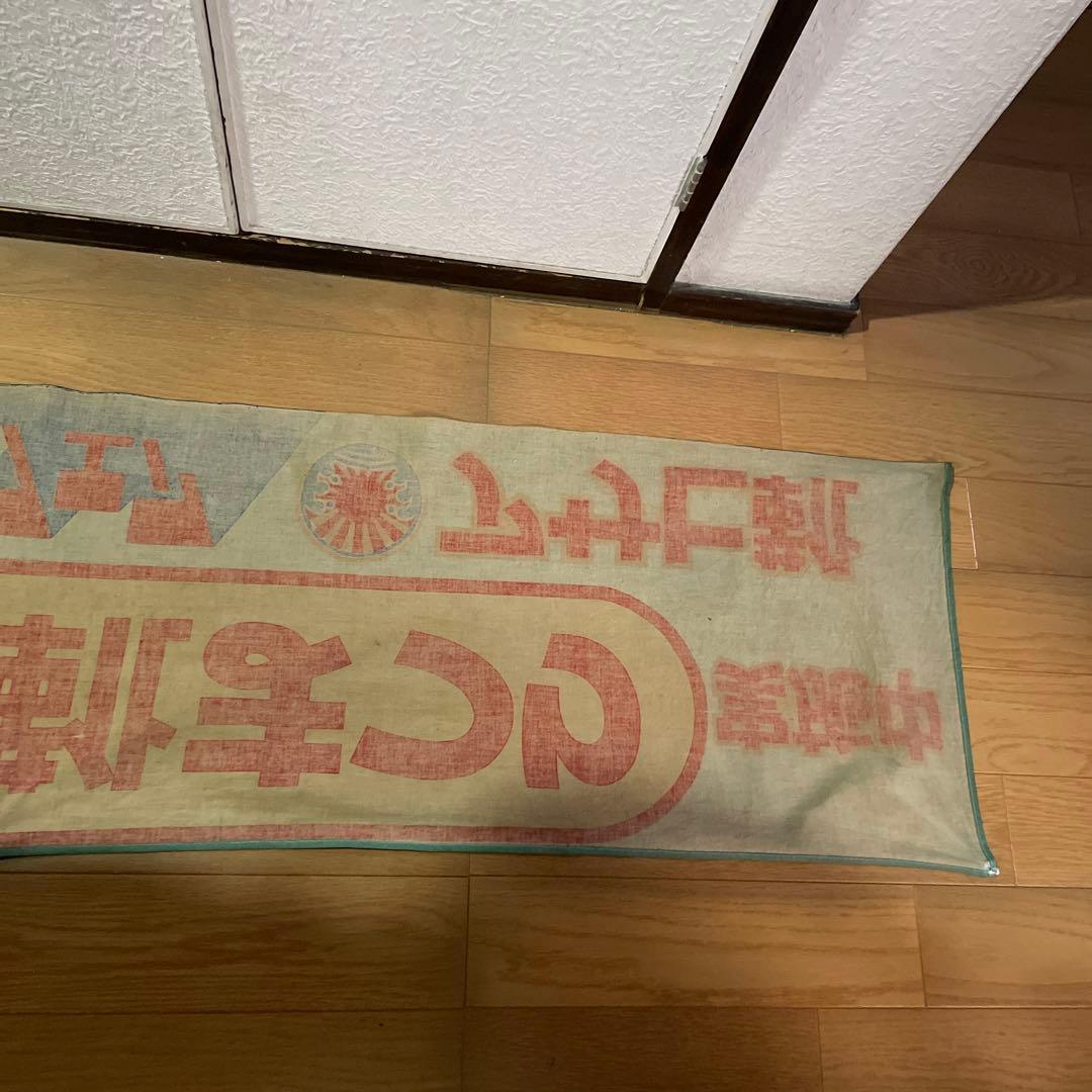 鉄腕アトム　アサヒ靴まつり　のぼり